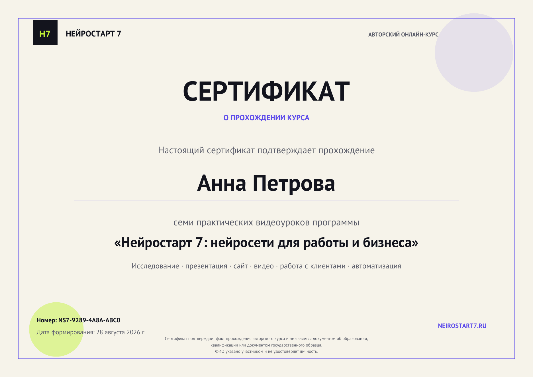 Образец именного сертификата Нейростарт 7
